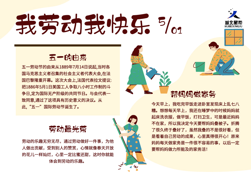 我劳动我光荣 记51劳动节公司95后同事 我劳动我光荣 记51劳动节公司95后同事