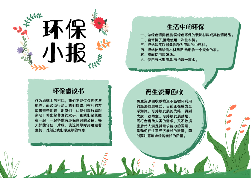 星炬环保倡议书