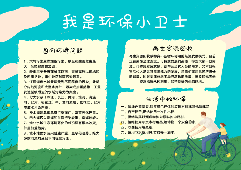 星炬重视环保 关心国内环境问题